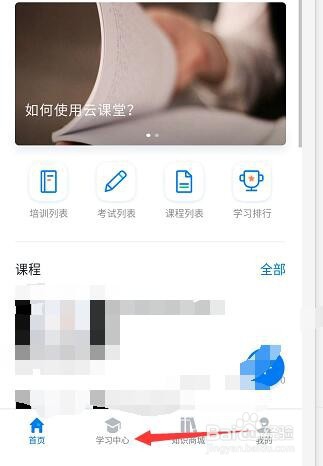 钉钉云课堂在哪使用钉钉企业云课堂在哪