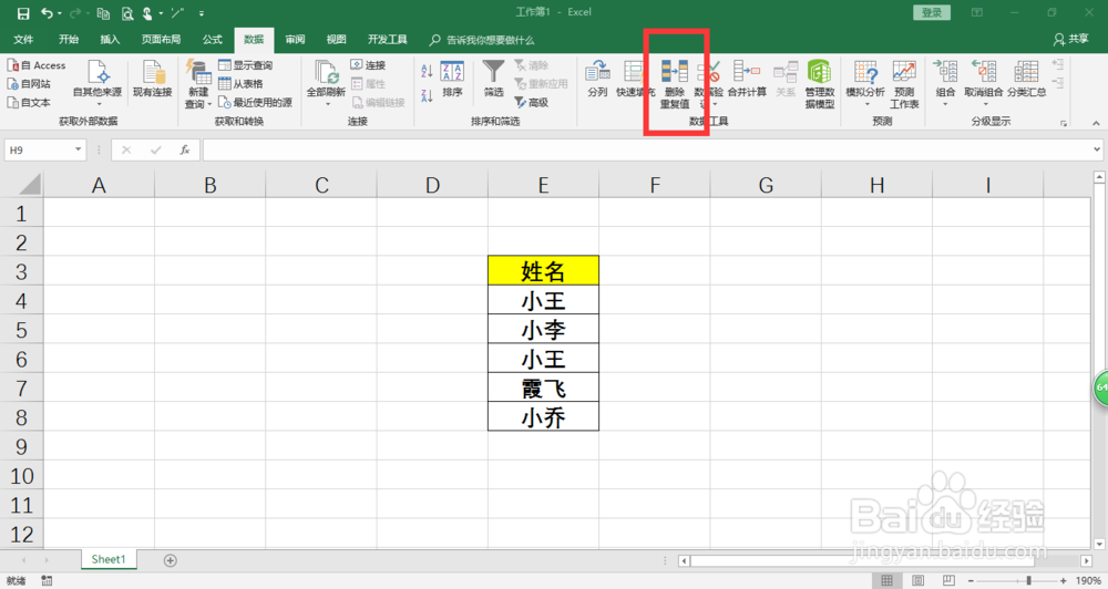 excel2016中如何快速删除重复项