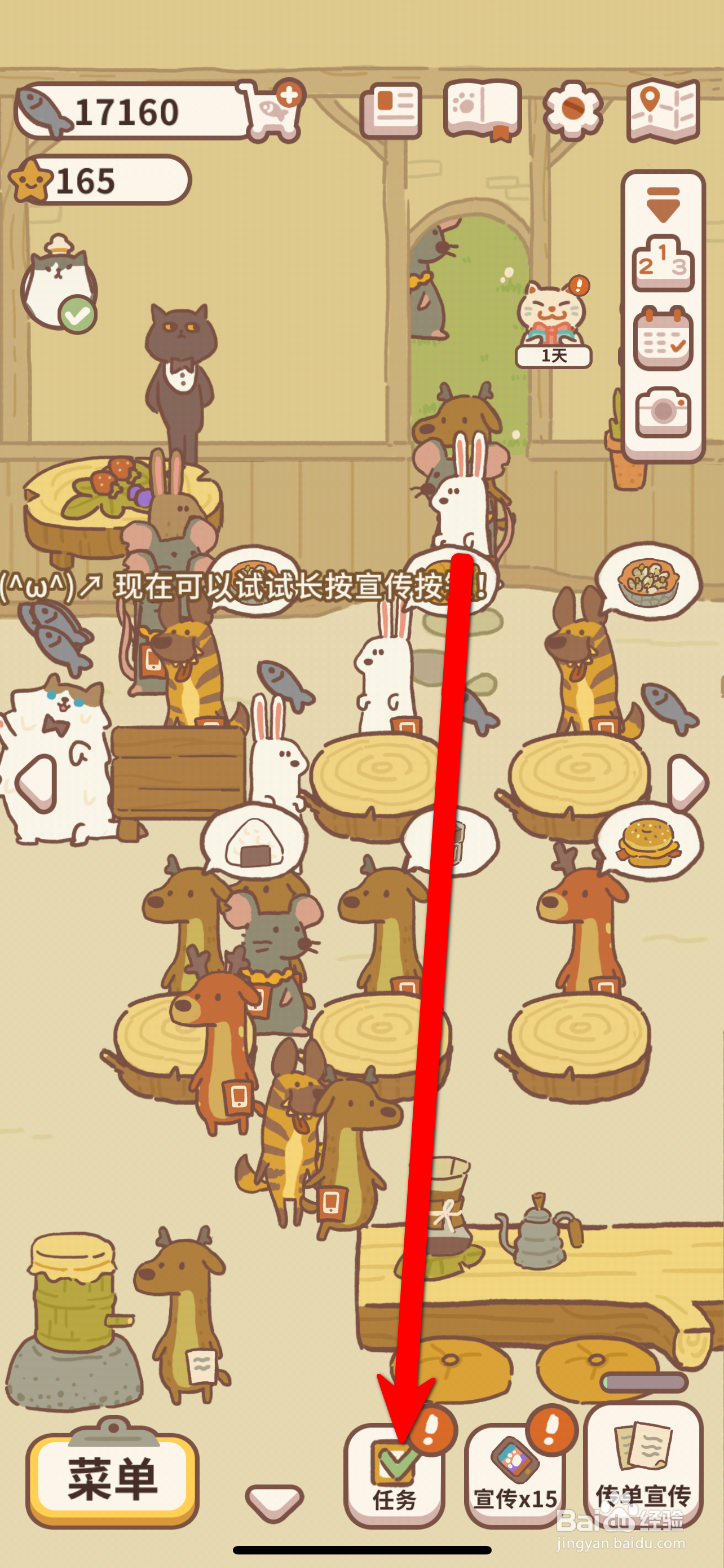 动物餐厅如何领取雇佣招客的多多的奖励