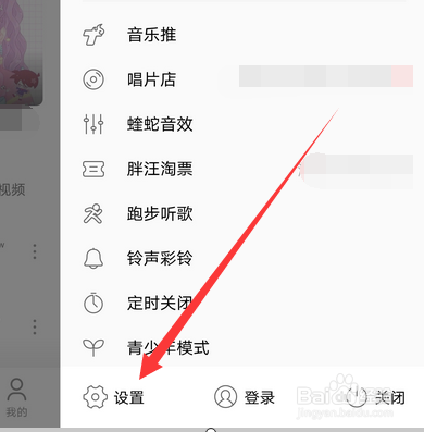 酷狗音乐怎么设置红点提醒