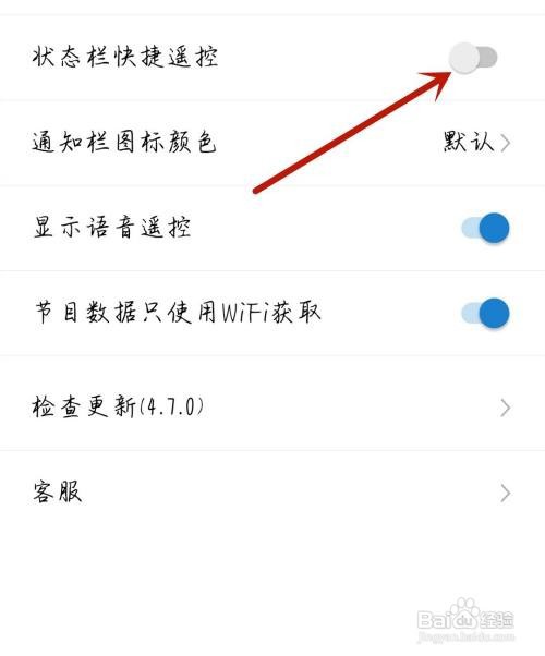 厦门航空应用开启状态栏快捷遥控怎么做
