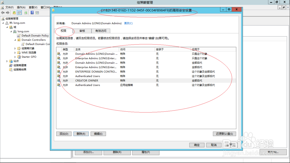 Windows删除内置的AD域组策略对象委派特殊权限