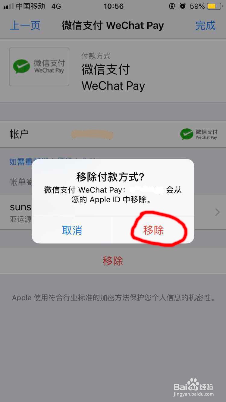 苹果iPhone手机防止误扣费的操作分享