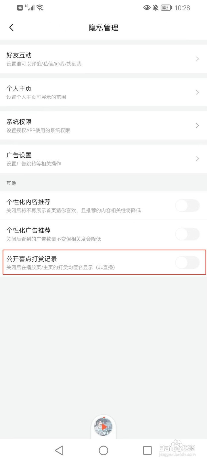 喜马拉雅怎样关闭公开喜点打赏记录