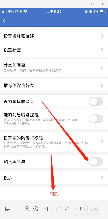 企业微信怎样删除好友