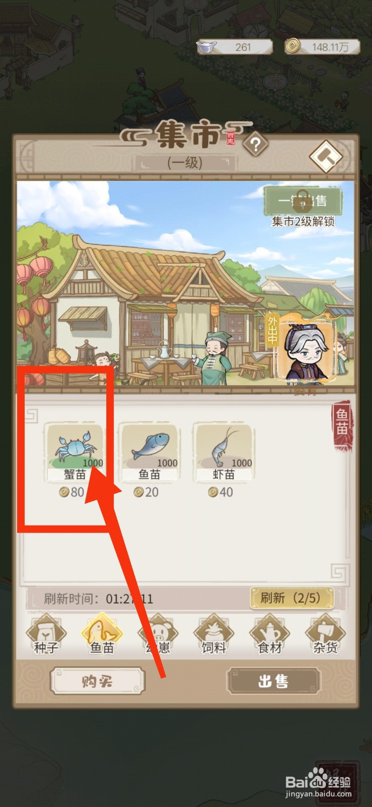 解忧小村落怎么获得蟹苗