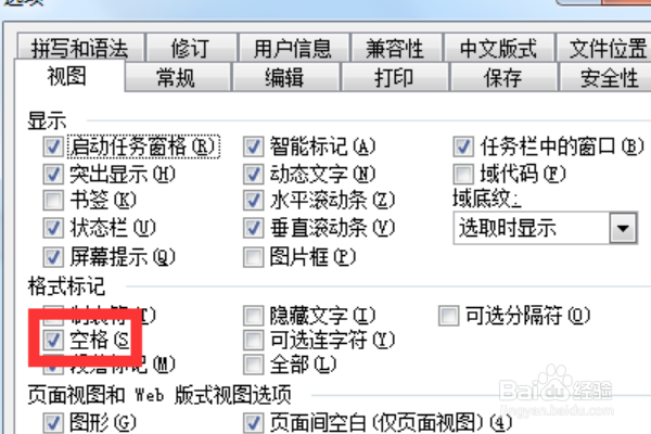 word文档中出现的点点和方框怎么解决？