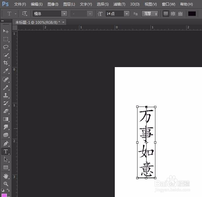 ps怎么把文字变成竖向