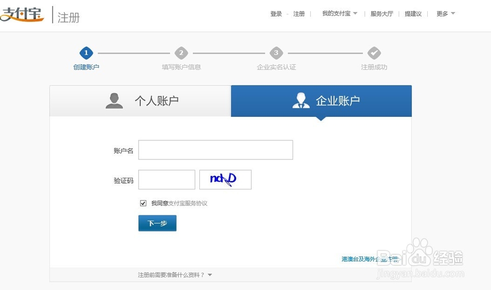 支付宝商户怎么注册 支付宝企业账户怎么注册