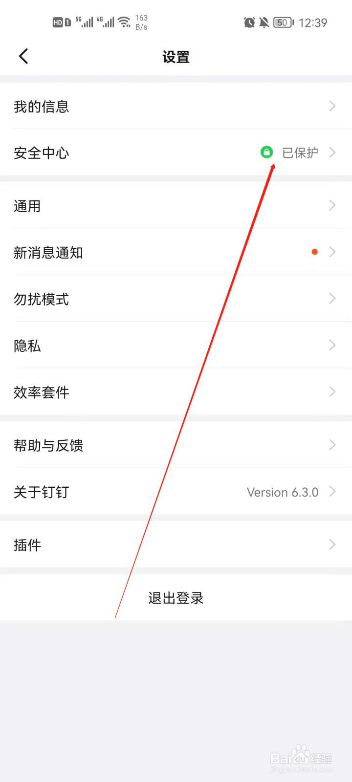 钉钉app怎么开启安全密码锁?