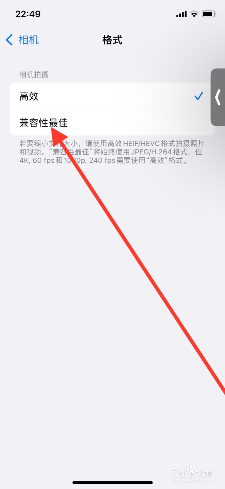 iPhone相机如何把格式更改为兼容性最佳