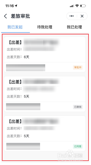 钉钉怎么查看出差申请记录
