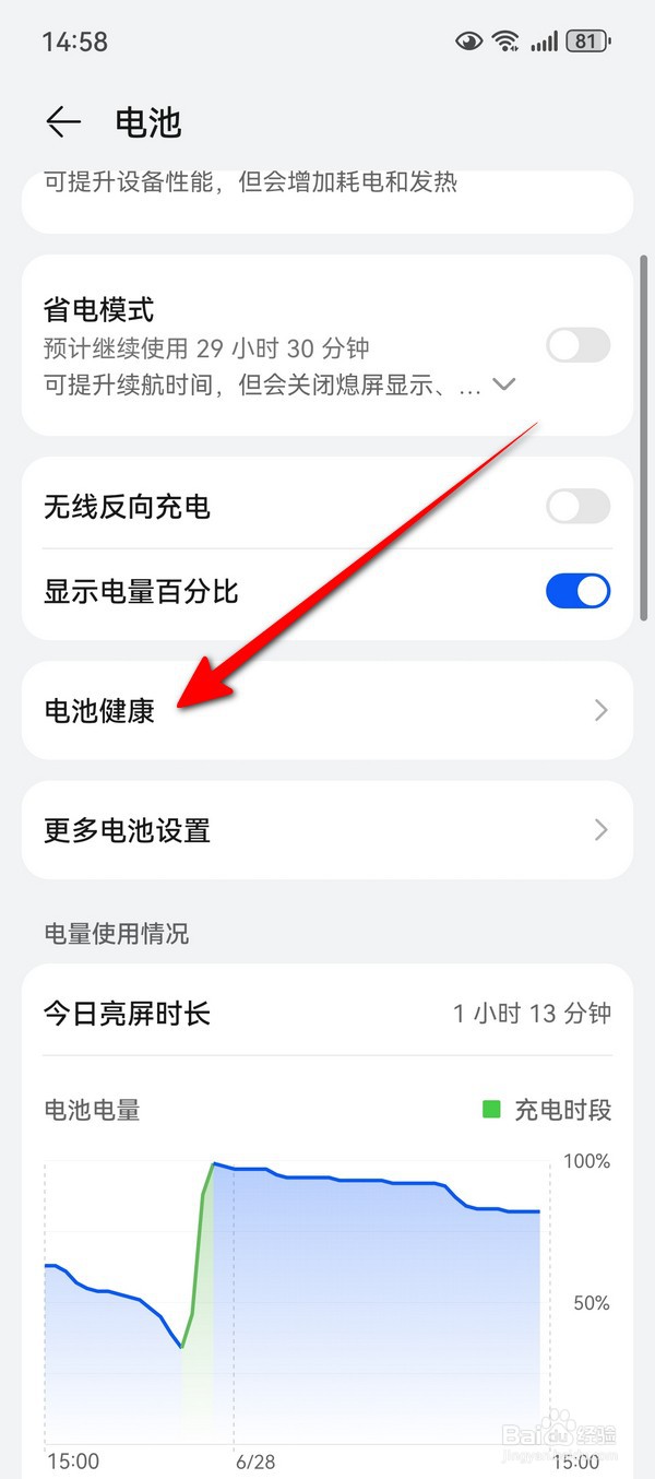 华为Pura70智能充电模式怎么设置