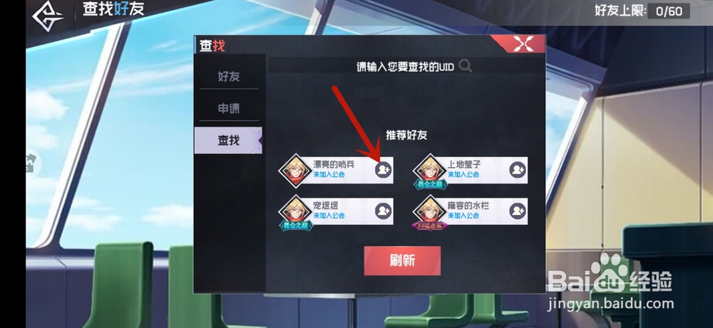 前进吧悟空手游怎么添加好友