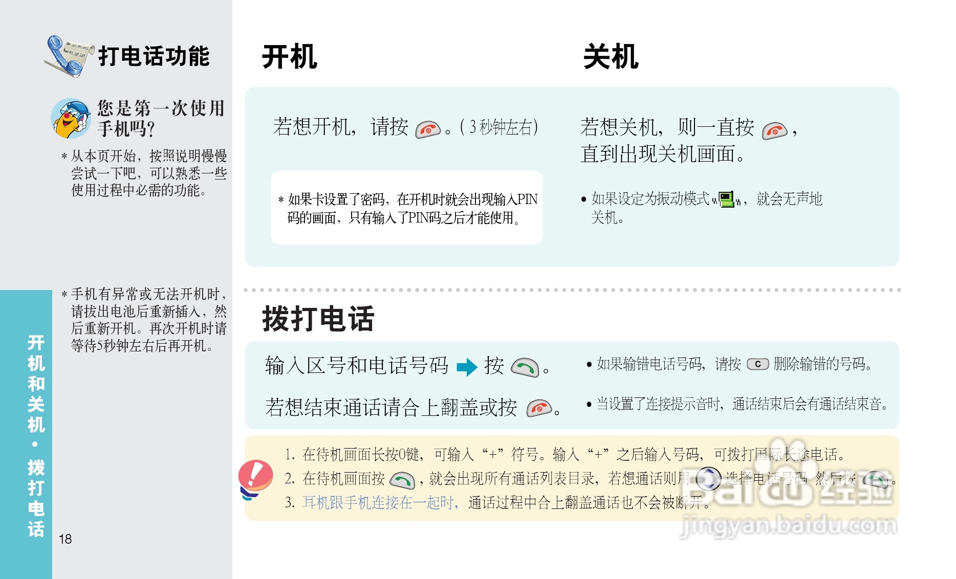 LG LG-C260手机使用说明书:[2]