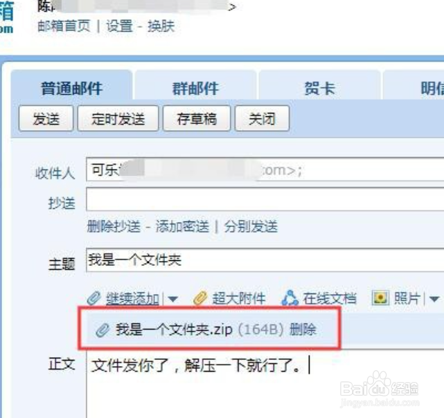 qq邮箱怎么发送文件夹
