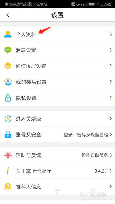 移动掌上营业厅办卡时间怎么查看