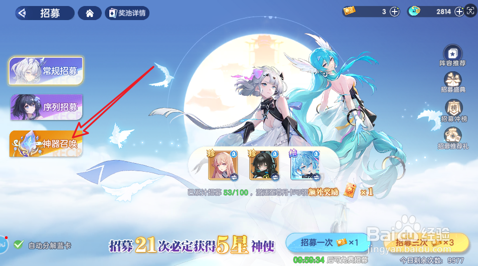 破晓序列神器碧光刃怎么获得