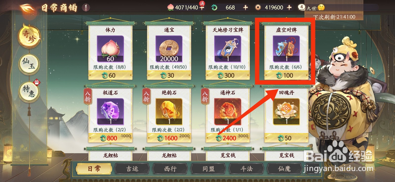 西游笔绘西行怎么获得虚空对牌