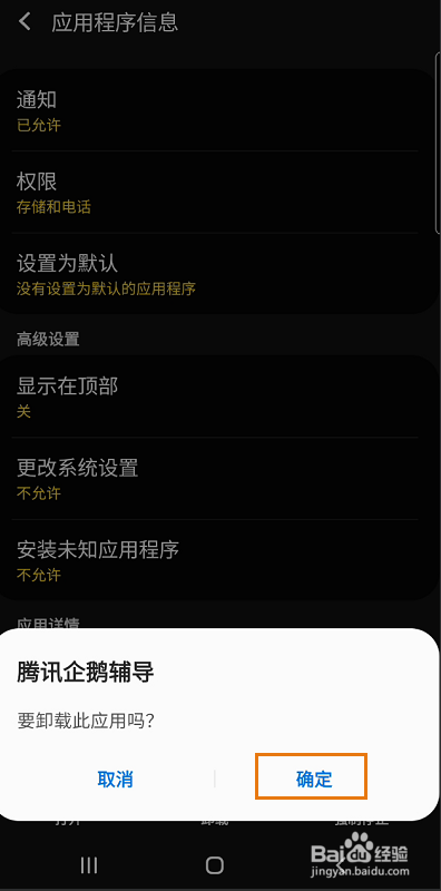 腾讯企鹅辅导如何卸载