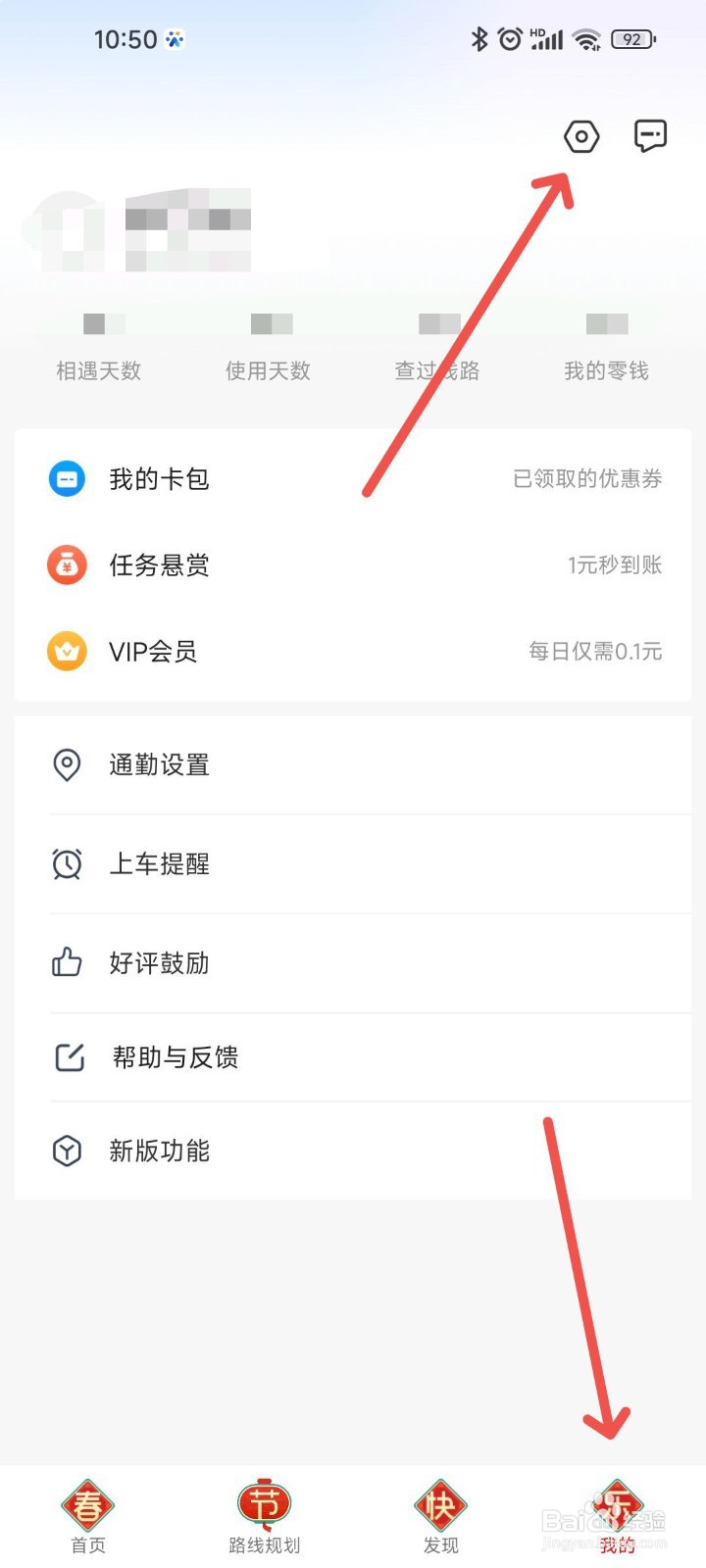 车来了APP如何设置车辆到站的刷新设置