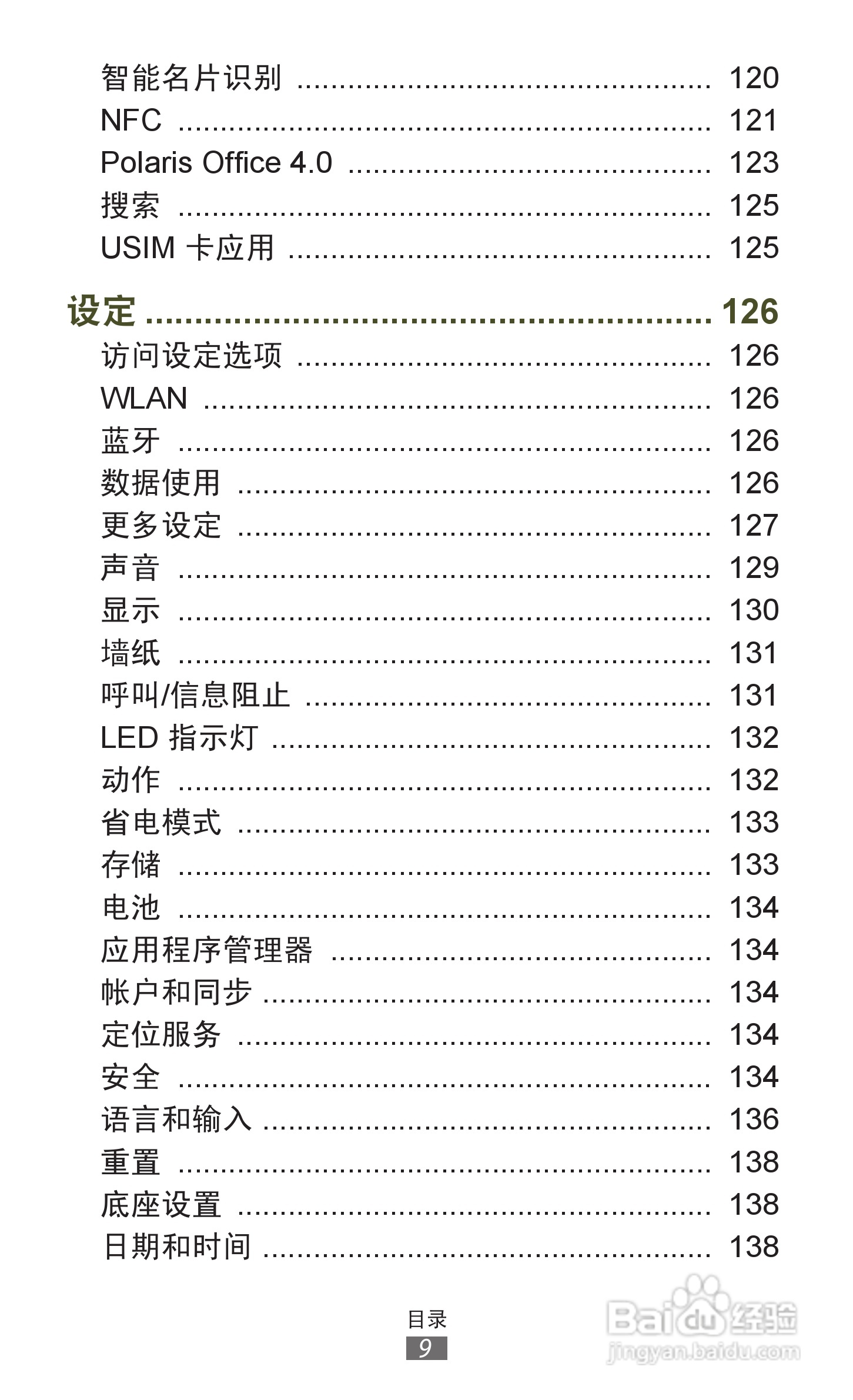 三星 GT-I9308手机说明书:[1]