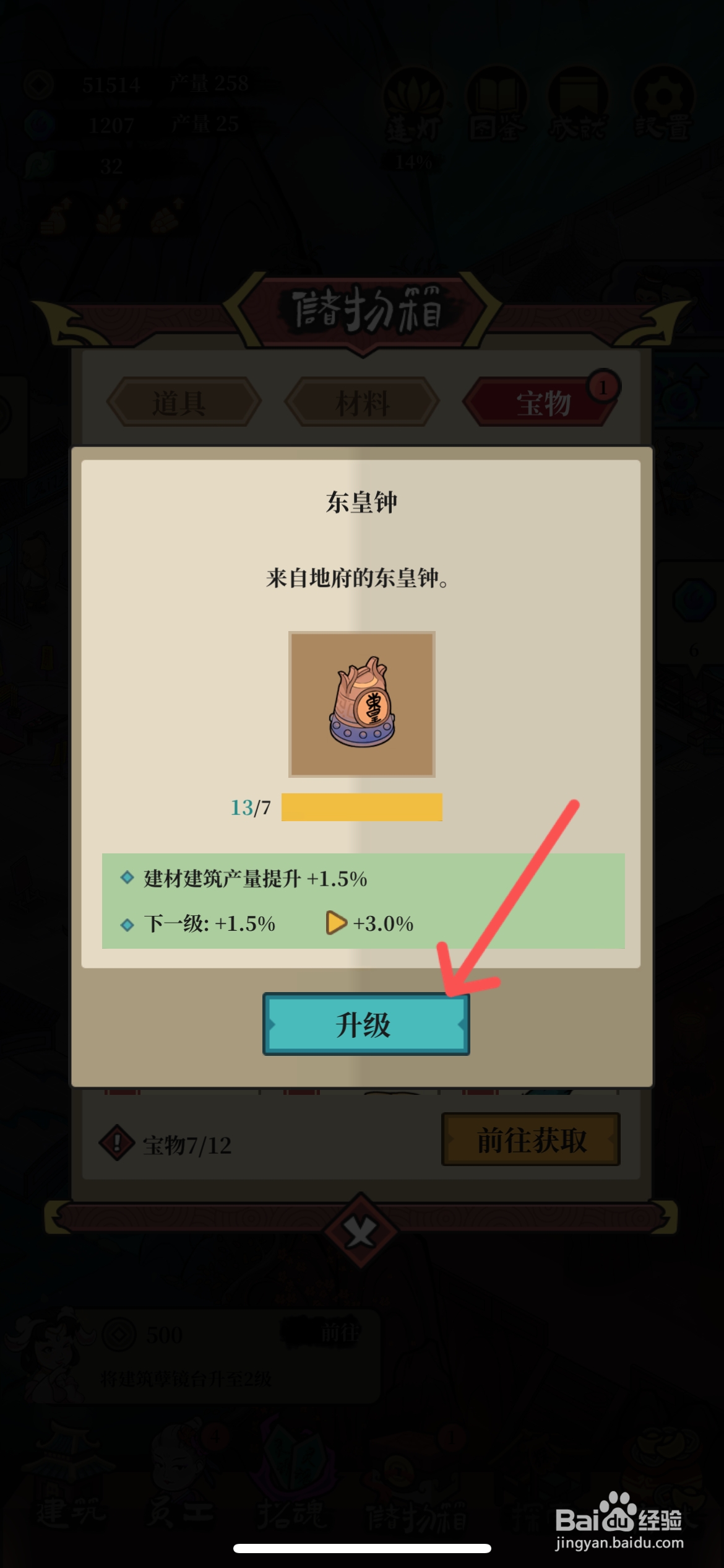 客官来碗汤怎么升级来自地府的东皇钟