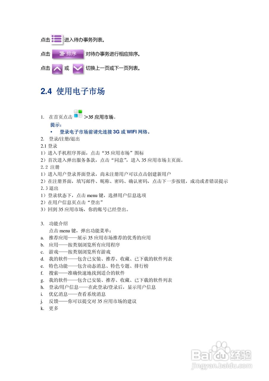 U705手机平板中文使用说明书:[2]
