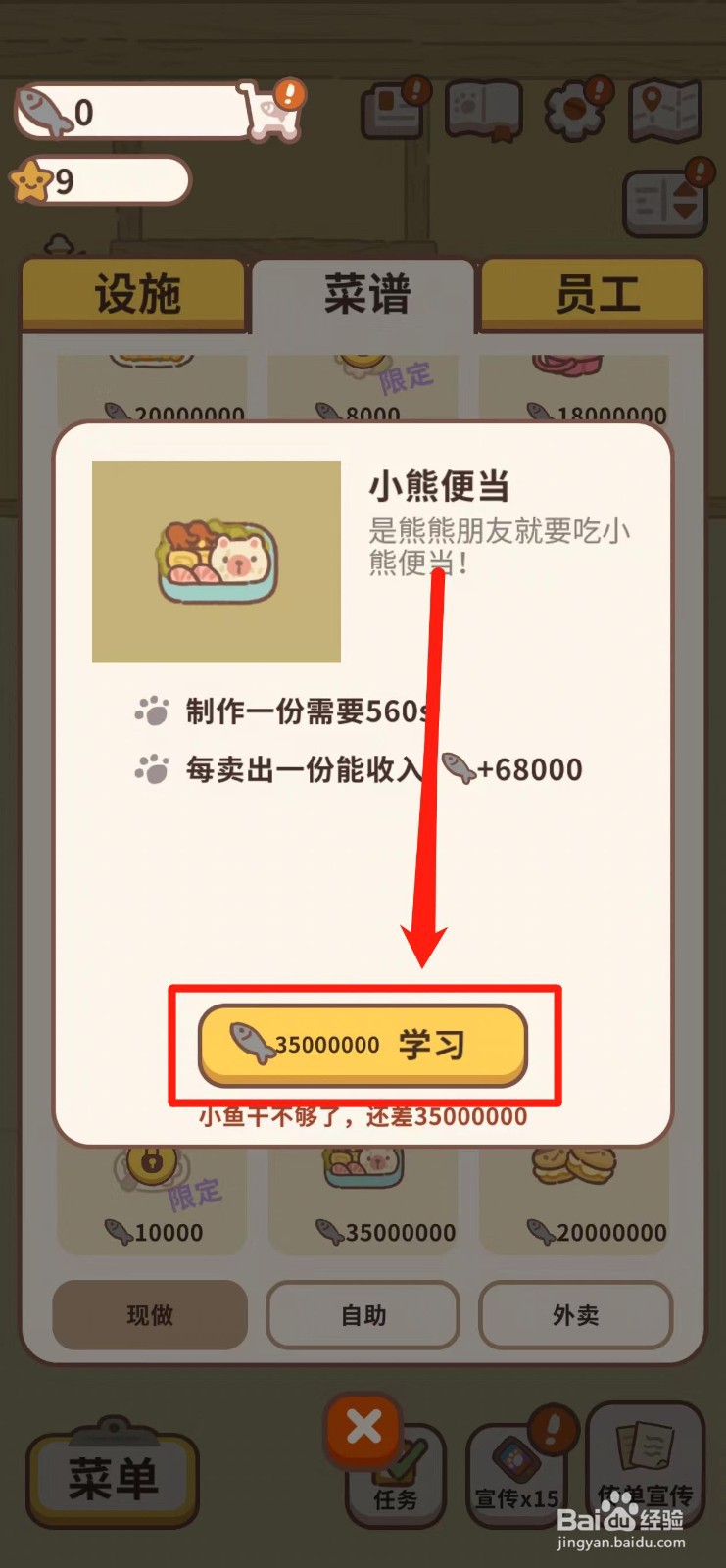 动物餐厅如何获得小熊便当