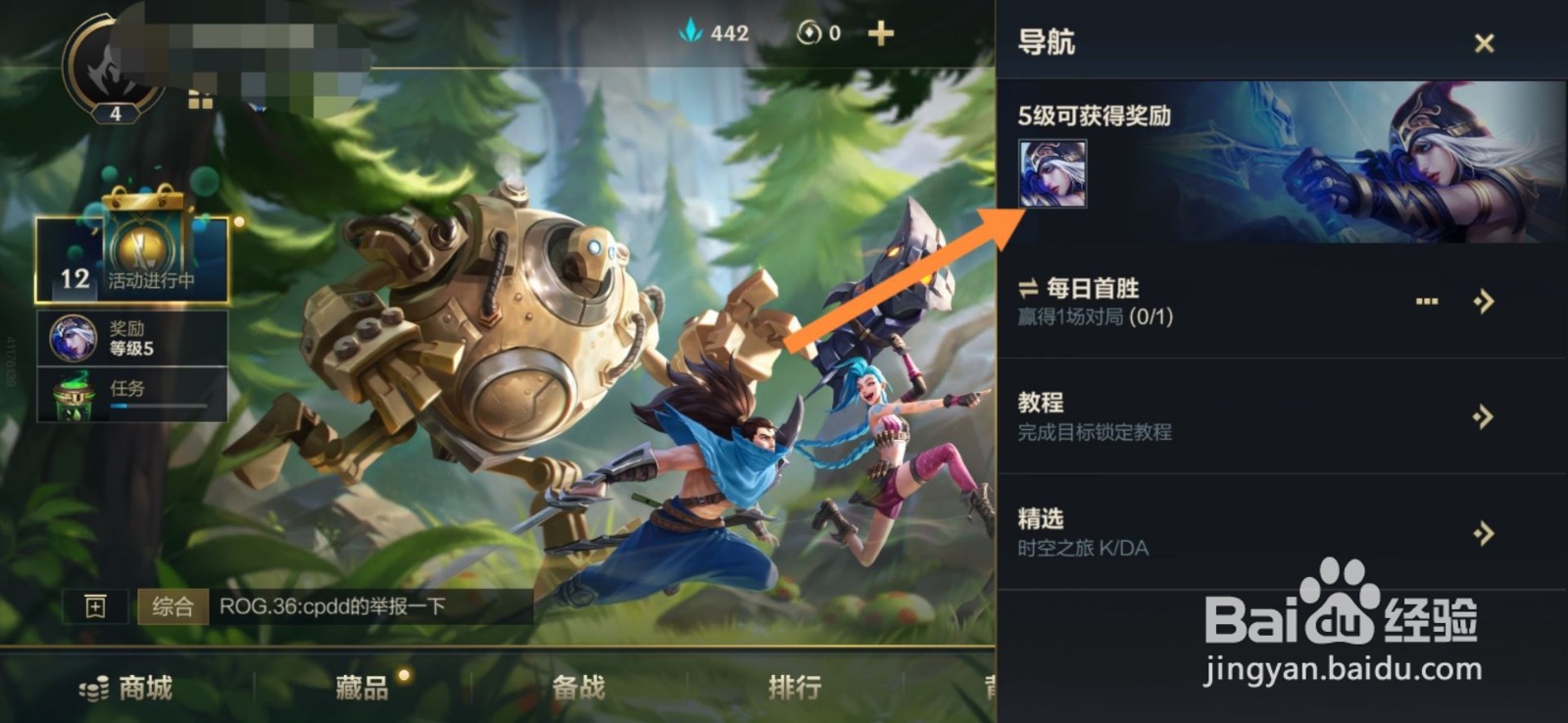 英雄联盟手游等级奖励怎么领取