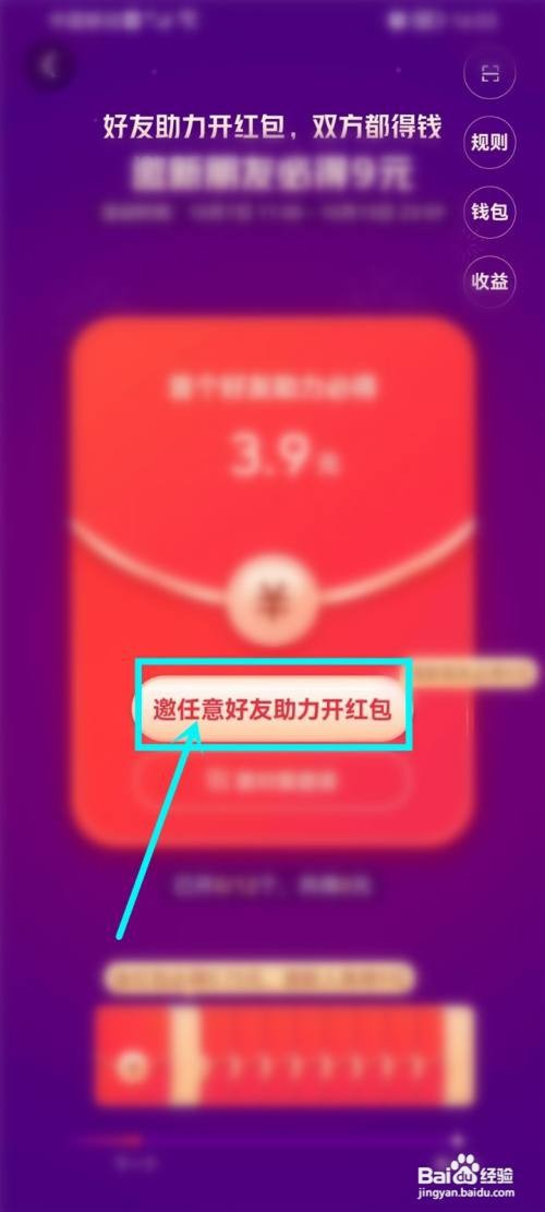 今日头条极速版如何打开助力开红包活动