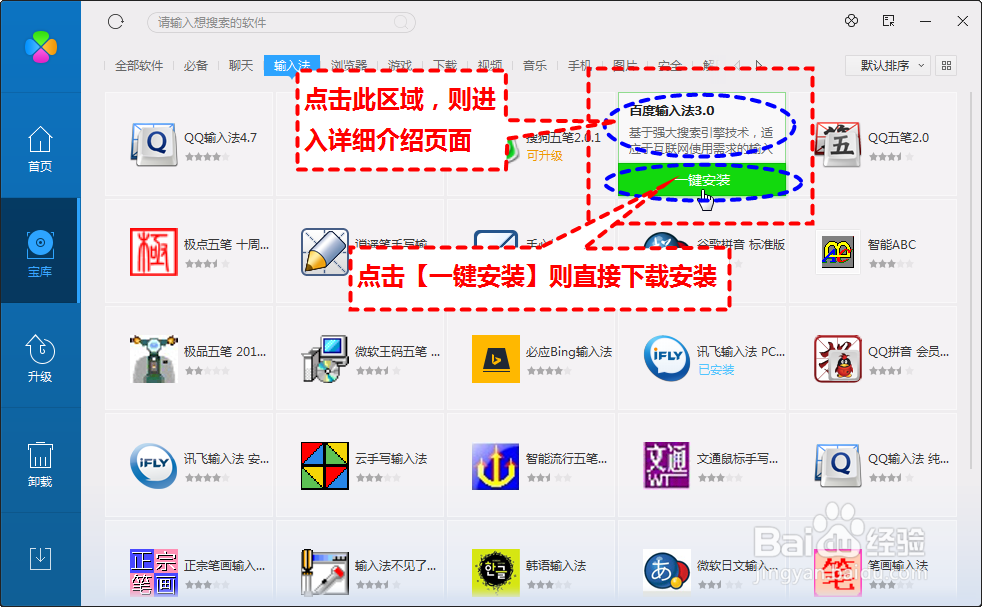 如何“安全”的下载安装应用软件