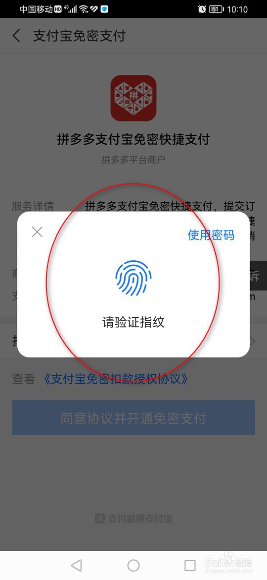拼多多支付宝免密支付功能怎么开通
