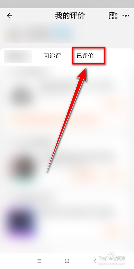 怎样删除自己在淘宝的评价