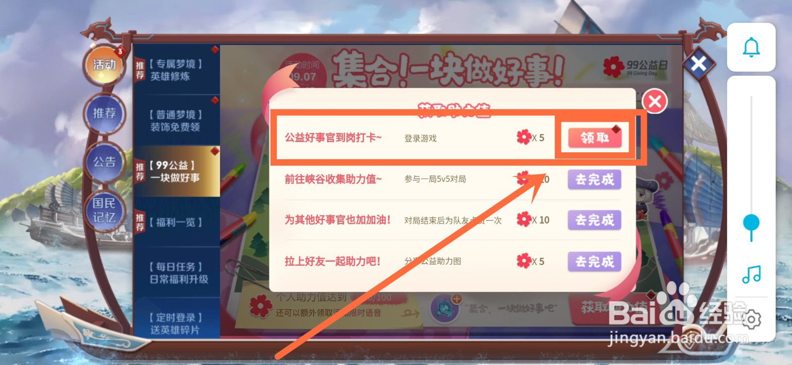 王者荣耀99公益日怎么助力