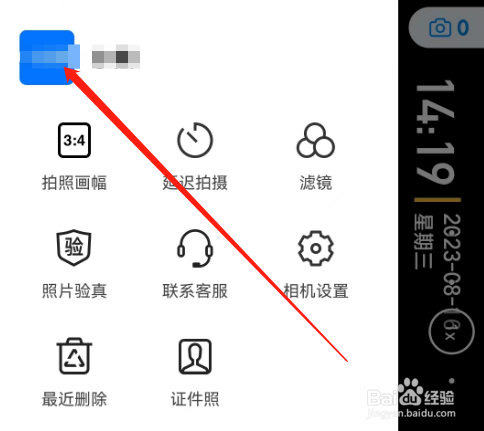 安卓版今日水印相机如何更换手机号？