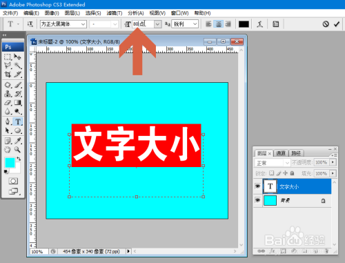 Photoshop怎么更改文字的大小