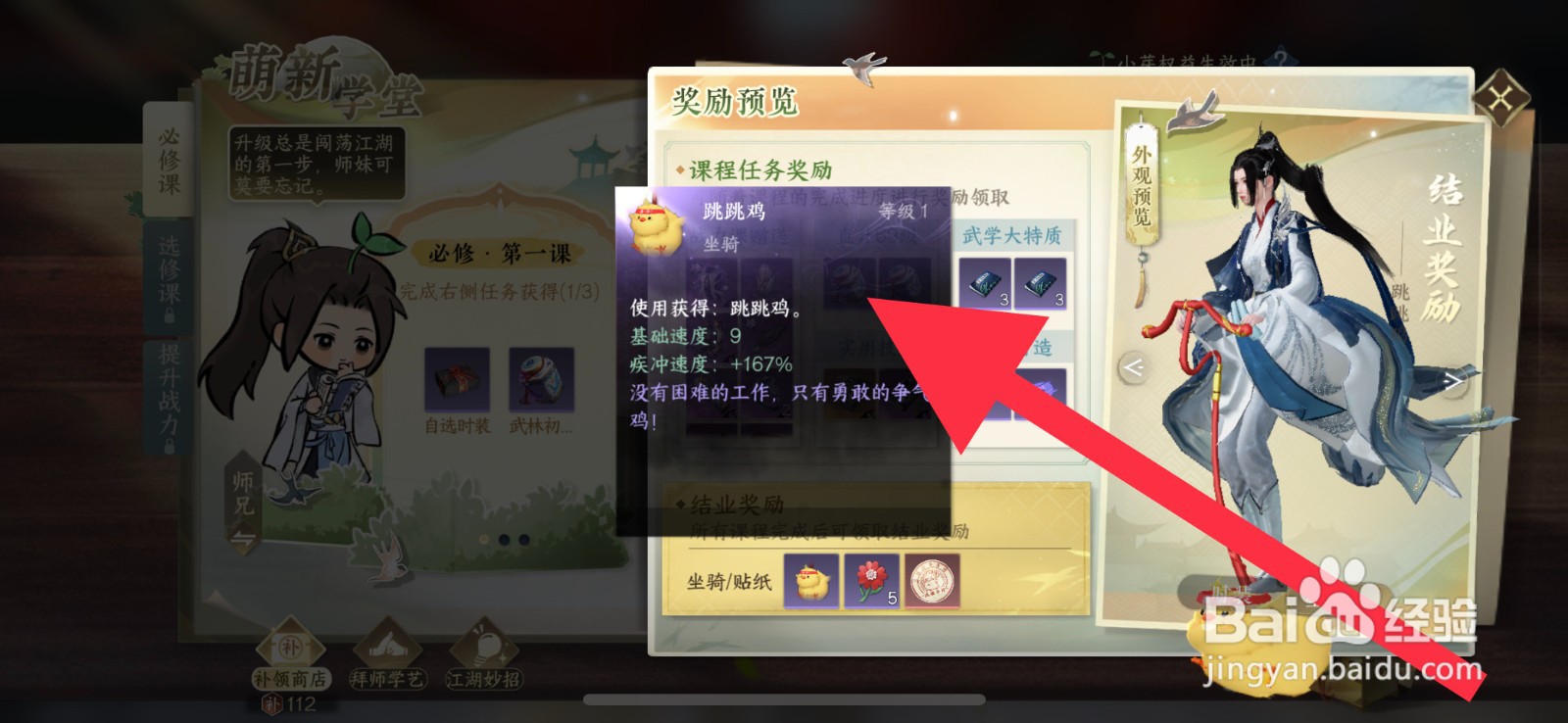 逆水寒手游怎么获取跳跳鸡坐骑