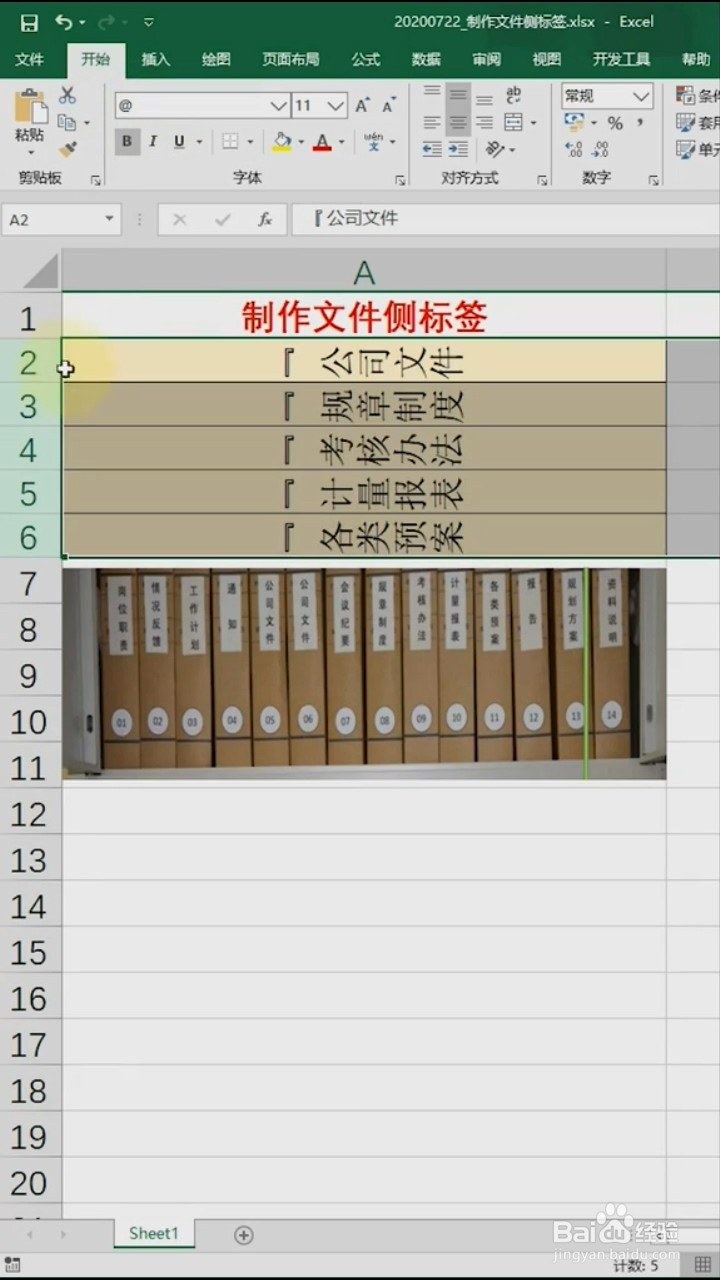 Excel如何制作文件夹的侧标签