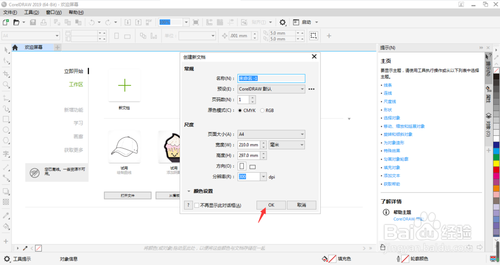 psd图形photoshop文件怎么转换CorelDRAW格式cdr