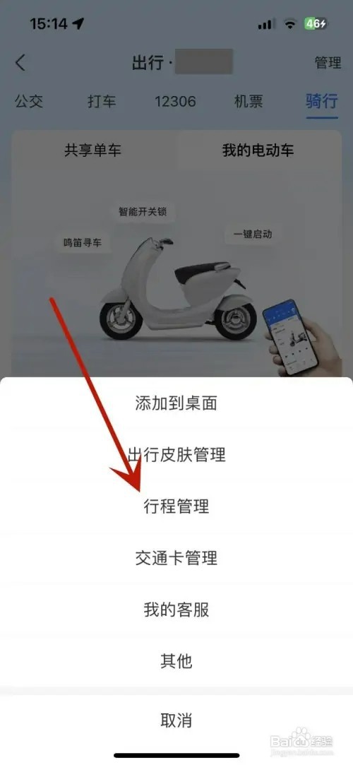 支付宝如何查看自己的公交卡行程