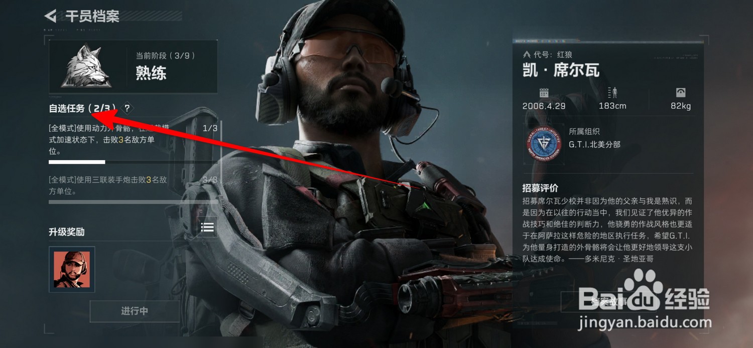 三角洲行动怎么查看自选任务