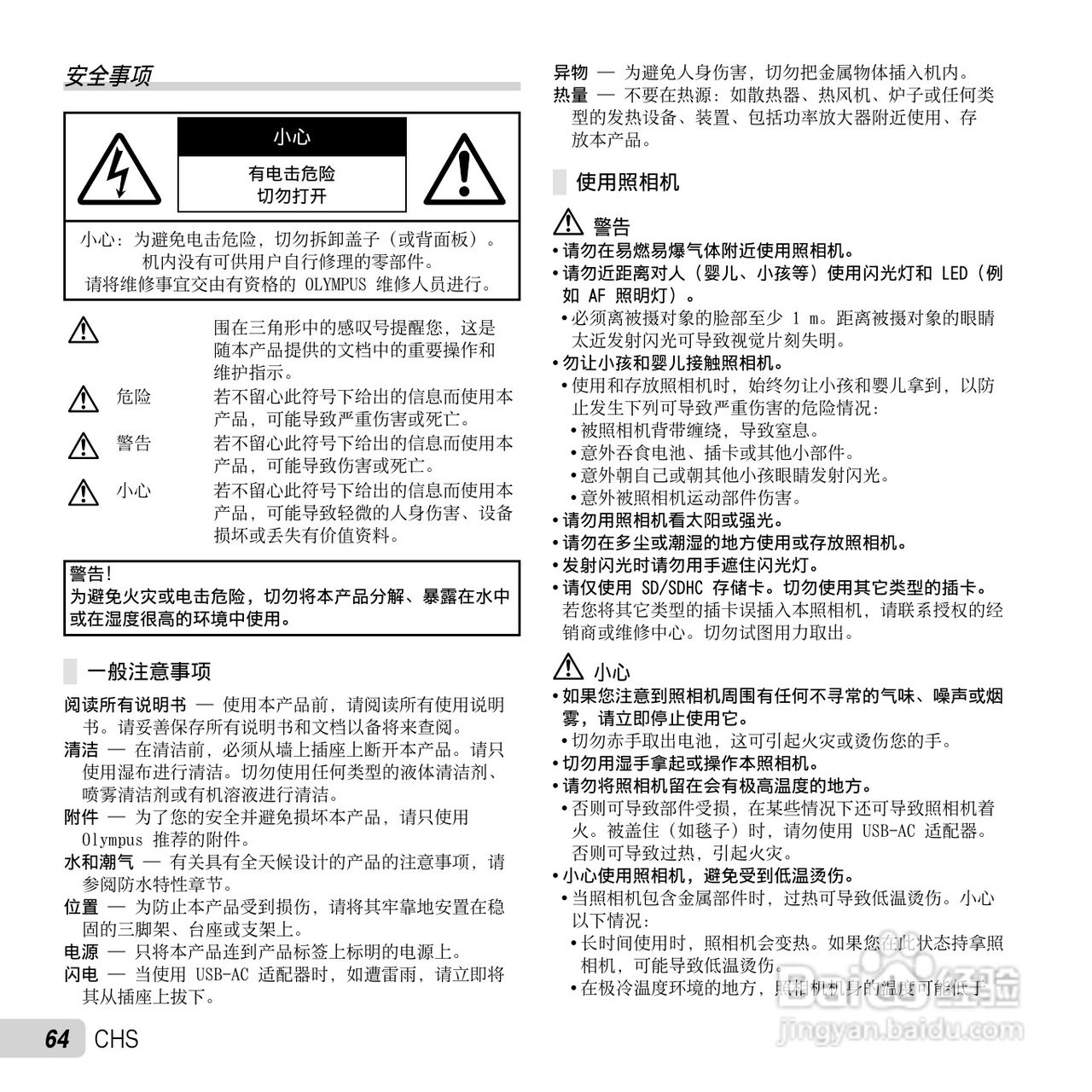 奥林巴斯VG-130数码相机使用说明书:[7]