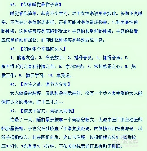 女人保健大全，精品中的极品！