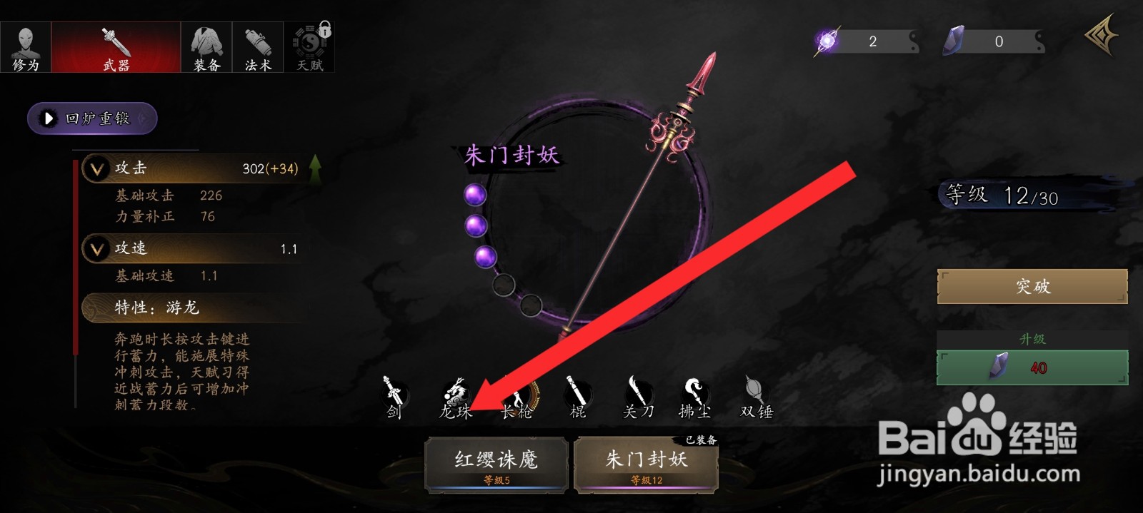 捕盗行纪如何升级寒冰龙珠