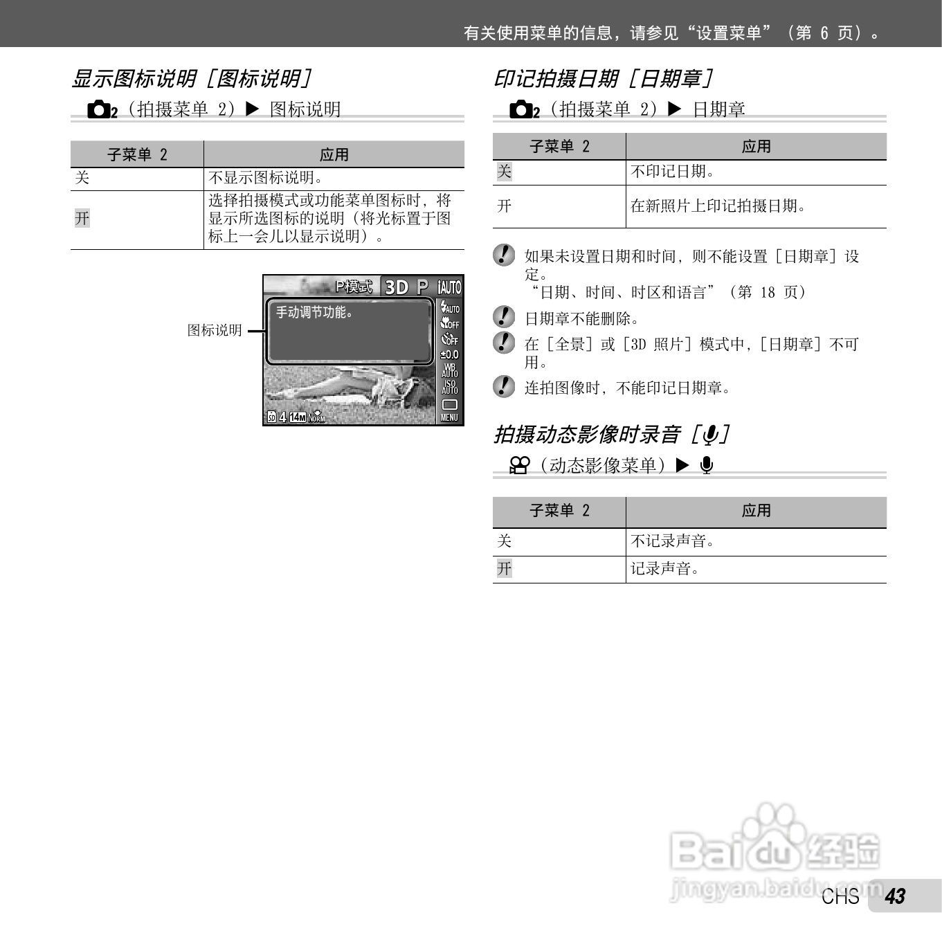 奥林巴斯TG-810数码相机使用说明书:[5]