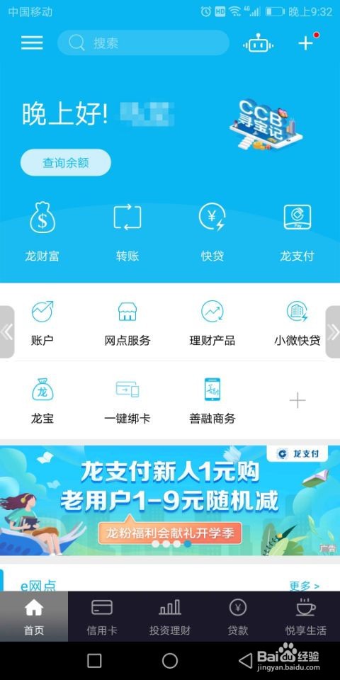 建设银行app如何查询银行卡号