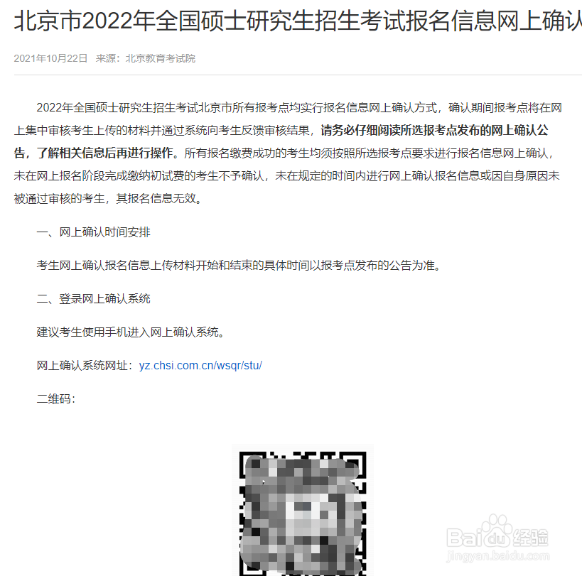 怎么确定研究生考试报名是否成功