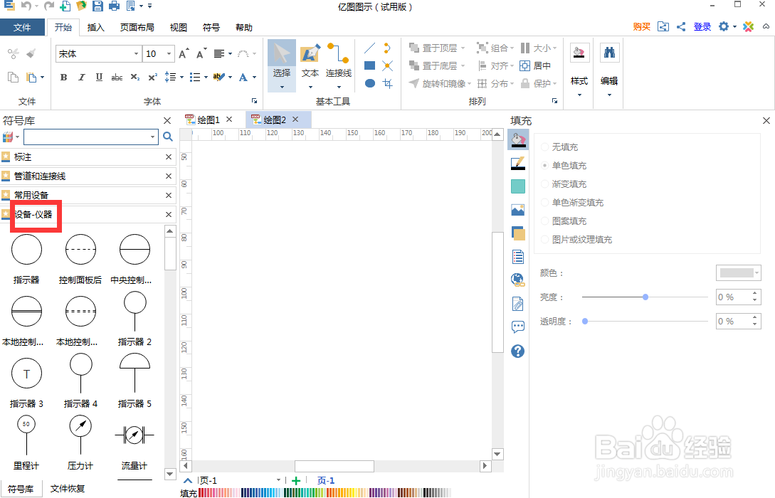 在亿图图示中创建共享指示器