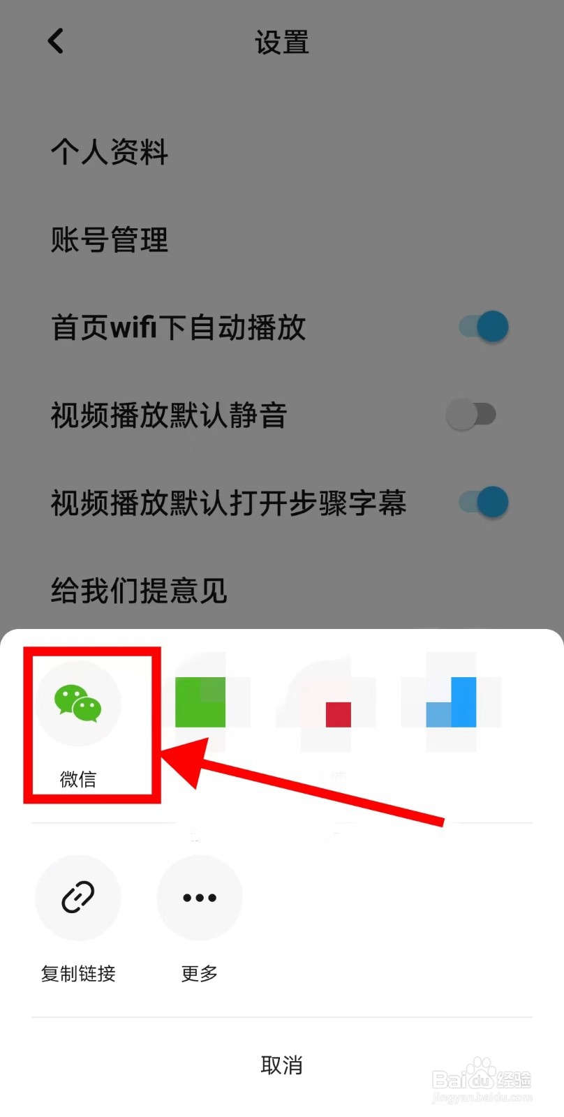 怎么将懒饭APP告诉给微信好友